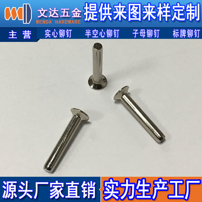 沉頭鉚釘深圳市文達(dá)五金制品-258.com企業(yè)服務(wù)平臺(tái)